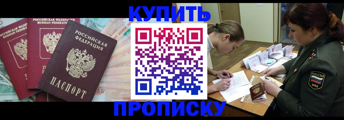 прописка для кредита в Прокопьевске