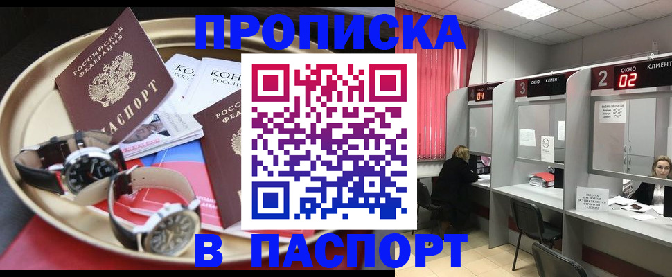 пропишу в квартире в Прокопьевске