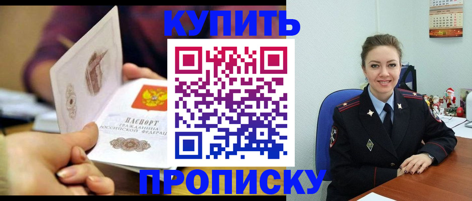 прописка для работы в Прокопьевске